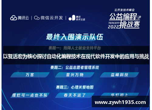 以复活宏为核心探讨自动化编程技术在现代软件开发中的应用与挑战